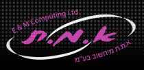 אמת מחשוב - לקוחות פוקוס ווב